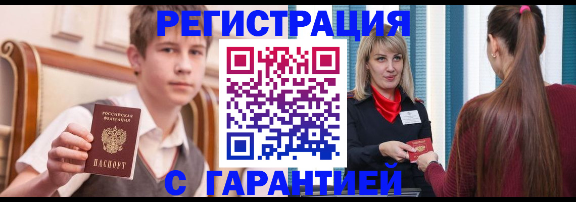 прописка паспорт в Таганроге