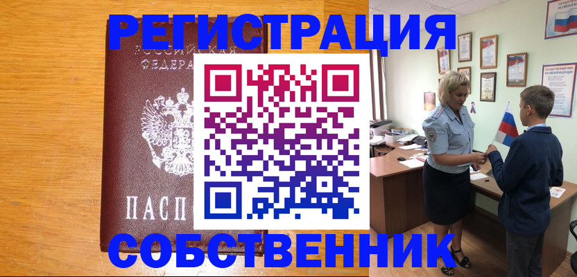 прописка в квартире в Таганроге