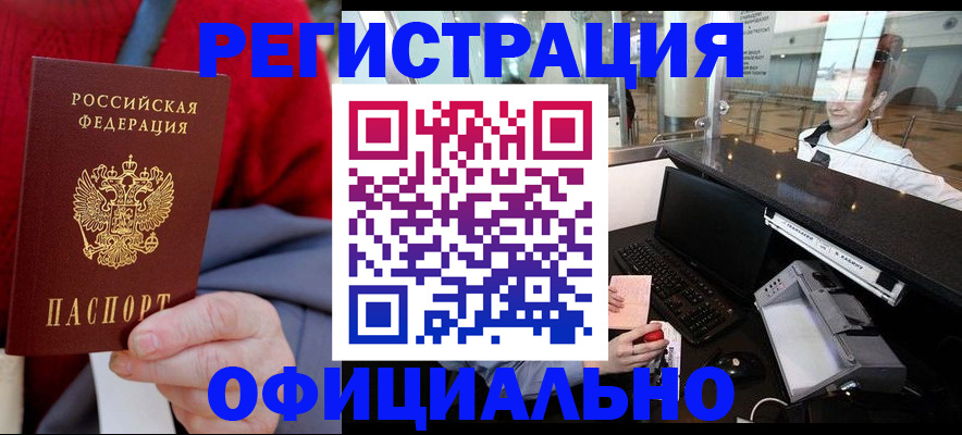временная регистрация в Таганроге