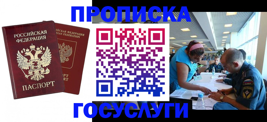 прописка поиск в Таганроге