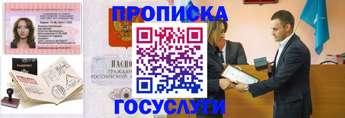 прописка в квартире в Таганроге